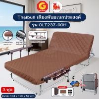 ราคา Thaibull เตียงนอนพับได้ 3 ฟุต เตียงอเนกประสงค์ เตียงนอนพร้อมเบาะรองนอน รุ่น OLT237-90H (แขนพับได้) แถมฟรี! หมอน+ผ้าคลุมก สีน้ำตาล (12726057)