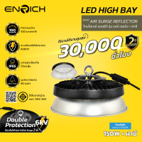 ราคา ENRICHโคมไฟไฮเบย์ LED UFO/ฝาชี รุ่น Air Surge 100W 150W 200W 300W แสงขาว 150W+ฝาชี (12726136)