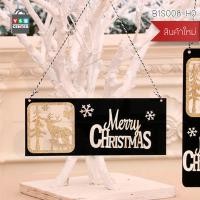 ราคา YSB CENTER ป้ายคริสต์มาส ของตกแต่งต้นคริสต์มาส แบบแขวน แนวนอน (10506298)