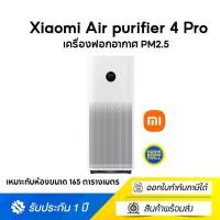 ราคา Xiaomi Air purifier 4 Pro เครื่องฟอกอากาศ PM2.5 Air purifier 4 Pro (10723405)