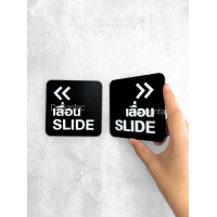 ราคา Designfac ป้ายเลื่อน ป้ายเลื่อนประตูซ้ายขวา ป้ายประตูเลื่อน ป้ายอะคริลิค สไตล์โมเดิร์น มินิมอล ลอฟท์ ดำ เลื่อนซ้าย1+ขวา1 (11057693)