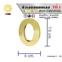 ราคา Max Stainless ตัวเลขสแตนเลส เลขที่บ้าน 3นิ้ว ยกขอบหนา 1 CM. ชนิด ทองเงา 0 (12174802)