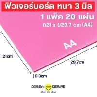 ราคา ดีไซน์ ยัวร์ ดีไซย์ ฟิวเจอร์บอร์ด หนา 3 มิล 21 x 29.7 CM (A4) ( 1 แพค 20 แผ่น) สีดำ (12188044)