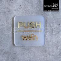 ราคา Designfac ป้ายผลักดึงสีทอง ป้ายติดประตู ป้ายผลักป้ายดึงสวยๆ ป้ายอะคริลิค สไตล์โมเดิร์น มินิมอล ลอฟท์ ลายทองผลัก 1 ป้าย (12385349)
