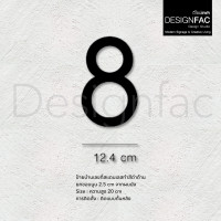 ราคา Designfac,ป้ายบ้านเลขที่สแตนเลสสีดำ สูง 20 cm นูน 2.5 cm ป้ายเลขที่บ้าน ป้ายสวยโมเดิร์นมินิมอล สวยทน เลข 8-20cm (12511037)