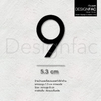 ราคา Designfac, ป้ายบ้านเลขที่สแตนเลสสีดำ สูง 8 cm นูน 1.5 cm ป้ายเลขที่บ้าน ป้ายสวยโมเดิร์นมินิมอล สวยทน เลข 9 - 8cm (12510789)
