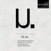 ราคา Designfac,ป้ายบ้านเลขที่สแตนเลสสีดำ สูง 20 cm นูน 2.5 cm ป้ายเลขที่บ้าน ป้ายสวยโมเดิร์นมินิมอล สวยทน ม. -20cm (12511041)