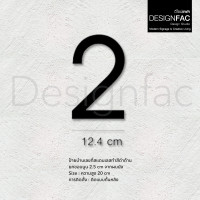 ราคา Designfac,ป้ายบ้านเลขที่สแตนเลสสีดำ สูง 20 cm นูน 2.5 cm ป้ายเลขที่บ้าน ป้ายสวยโมเดิร์นมินิมอล สวยทน เลข 2-20cm (12511031)
