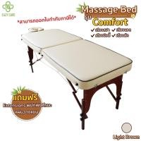 ราคา BOXBILLION EAZYCARE เตียงนวด เตียงสปา Massage Bed รุ่น Comfort น้ำตาล (10536359)