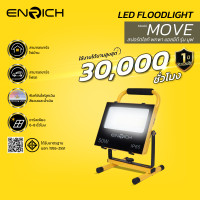 ราคา ENRICH สปอร์ตไลท์ LED 50W รุ่น MOVE สปอร์ตไลท์พกพา LED ค่าแสงขาว Daylight 6500K มีฟังก์ชั่นไฟฉุกเฉิน สปอร์ตไลท์ LED 50W Daylight (10910277)