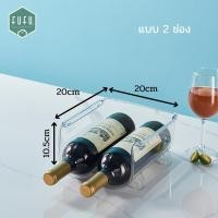ราคา Fudonar ที่วางขวดน้ำ ที่วางขวดไวน์ ช่องใส่ขวดน้ำ ที่เก็บขวด ที่เก็บกระบอกน้ำ วางซ้อนกันได้ พร้อมส่ง SA08 แบบ 2 ช่อง (12311548)