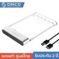 ราคา ORICO 2129U3 กล่องอ่าน HDD 2.5" แบบ USB3.0 Clear (เคสไม่รวม HDD) 2.5 External Enclosure สีใส / CR (12608956)