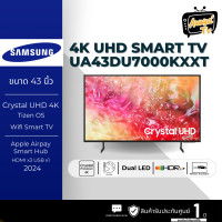 ราคา SAMSUNG ทีวี 43DU7000 สมาร์ททีวี 43 นิ้ว 4K Crystal UHD LED รุ่น UA43DU7000KXXT ปี 2024 (12590184)