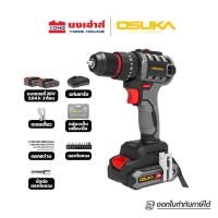 ราคา OSUKA สว่านกระแทกไร้สาย 3 ระบบ รุ่น OCHD802-D2 ครบชุด สว่านไร้สาย สว่านกระแทก (12669177)