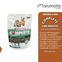 ราคา VERSELE-LAGA Complete Cuni Sensitive อาหารกระต่าย คูนิเซ็นซิทีฟ คอมพลีท (500g) Normal (12710971)