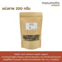 ราคา RANDOLPH Rabbit Farm Premium Health Support อาหารสูตรมาตรฐานสำหรับกระต่ายทุกสายพันธุ์ 200กรัม/200g. (12711191)