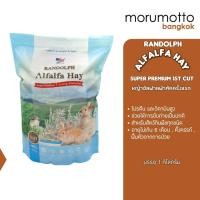 ราคา Randolph Alfalfa Hay Super Premium 1st Cutting แรนดอล์ฟ หญ้าอัลฟัลฟ่าซูเปอร์พรีเมี่ยมตัดครั้งแรก โปรตีนสูง (1kg) Normal (12711314)