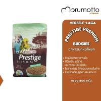 ราคา VERSELE-LAGA PP Budgies อาหารนกหงส์หยก สูตรเพรสทีจ พรีเมี่ยม (800g) Normal (12711525)