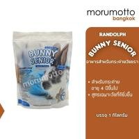ราคา Randolph BUNNY SENIOR แรนดอล์ฟ อาหารกระต่ายอายุ 4 ปีขึ้นไป (1 กก.) Normal (12711258)