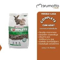 ราคา VERSELE-LAGA Complete Cuni Adult อาหารกระต่ายโต คอมพลีทคูนิ (1.75Kg) Normal (12711520)