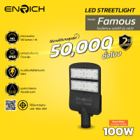 ราคา ENRICH โคมไฟถนน led ไฟ รุ่น FAMOUS ขนาด 100W-250W ป้องกันไฟกระชาก แสงขาว แสงเหลือง ไฟส่องถนน IP65 100W Warm white (12727051)
