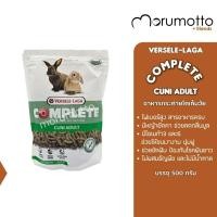 ราคา VERSELE-LAGA Complete Cuni Adult อาหารกระต่ายโต คูนิคอมพลีท (500g) Normal (12711272)