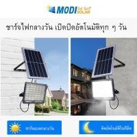ราคา MODI โคมไฟสปอตไลท์โซล่าเซลล์รุ่น100W/200W/300W/400 (แสงขาว/เปิดได้ 3 แสง) สายยาว 5M รีโมทคอนโทรล โหมดแจ้งเตือนภัย MD-PT88-400W 3C (12726320)
