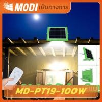 ราคา MODI ไฟฉุกเฉินพกพาได้100W เปิดได้ 3แสง 5000mAH ไฟสปอตไลท์ Solar light ไฟแค้มปิ้ง ไฟพลังงานแสงอาทิตย์ ไฟโซล่าเซลล์ MD-PT19-100W (12726336)