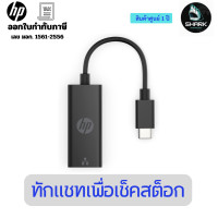 ราคา HP USB-C to RJ45 Adapter G2 4Z527AA 1 ปี (12726312)