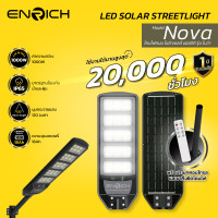 ราคา ENRICH โคมไฟถนนโซล่าเซลล์ LED All in One 1000W แสงขาว รุ่น Nova มาพร้อมอุปกรณ์ครบชุด โซลาร์เซลล์ โคมไฟพลังงานแสงอาทิตย์ 1000W Daylight (12726770)