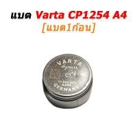 ราคา Varta ขายแบตเตอรี่ Varta CP1654 A3 แบตเตอรี่สำหรับซ่อมหูฟัง True Wireless หลายรุ่น CP1654 A3 [1ก้อน] (12727470)