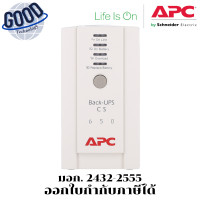 ราคา APC BACK-UPS 650VA (650 VA/400 WATT)UPS เครื่องสำรองไฟฟ้า ( รุ่น BK650-AS ) (12726568)
