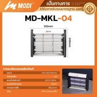 ราคา MODI เครื่องช็อตยุง ที่ดักยุง ไฟล่อแมลง ดักยุง4W 6W 8W ไฟล่อแมลง กำจัดยุง เครื่องดักยุงและแมลง MD-MKL-04 (12726761)