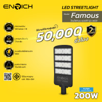 ราคา ENRICH โคมไฟถนน led ไฟ รุ่น FAMOUS ขนาด 100W-250W ป้องกันไฟกระชาก แสงขาว แสงเหลือง ไฟส่องถนน IP65 200W Daylight (12727054)