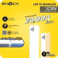 ราคา ENRICH ชุดรางหลอดไฟ LED T5 SEAMLESS JOIN ต่อพ่วงได้ รางพร้อมหลอด ไฟแอลอีดี สว่าง รับประกัน 1 ปี 9W แสงเหลือง(Warmwhite) (12727273)