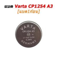 ราคา Varta ขายแบตเตอรี่ Varta CP1254 A3 แบตเตอรี่สำหรับซ่อมหูฟัง True Wireless หลายรุ่น CP1254 A3 [1ก้อน] (12727453)