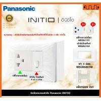 ราคา Nana electric (สีขาวด้าน W) จัดเซ็ต Panasonic INITIO ปลั๊กกราวด์คู่+สวิตช์ 2x4 4x4 แท้ + บล็อกลอย WEGN Pกราวด์เดี่ยว1 +TEL1,ไม่เอาบล็อกลอย (12722177)