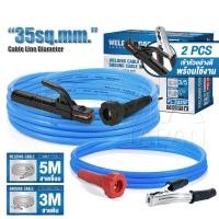 ราคา TOMA JAPAN สายเชื่อม 15 เมตร สายดิน 5 เมตร ขนาด 35 sq.mm. Pro Series รุ่น PS-3035P เข้าหัวพร้อมใช้งาน ใช้ได้กับทุกยี่ห้อ เชื่อม5M + ดิน3M (12725043)