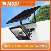 ราคา MODI ไฟสปอตไลท์โซล่าเซลล์ 30W แสงขาว รีโมทคอนโทรล โคมไฟหน้าบ้าน ไฟถนน กันน้ำ IP65 led Solar cell MD-PT08-30-W (12726217)