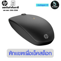 ราคา HP 235 Slim Wireless Mouse (4E407UT) เมาส์ไร้สาย 1 ปี (12726334)