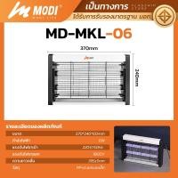 ราคา MODI เครื่องช็อตยุง ที่ดักยุง ไฟล่อแมลง ดักยุง4W 6W 8W ไฟล่อแมลง กำจัดยุง เครื่องดักยุงและแมลง MD-MKL-06 (12726762)