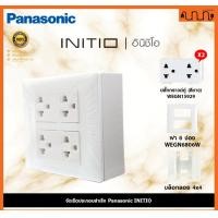 ราคา Nana electric (สีขาวด้าน W) จัดเซ็ต Panasonic INITIO ปลั๊กกราวด์คู่+สวิตช์ 2x4 4x4 แท้ + บล็อกลอย WEGN Pกราวด์คู่ 2,เอาบล็อกลอย (12722201)