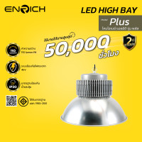ราคา ENRICH โคมไฮเบย์ LED High Bay รุ่น Plus ขนาด 100W-300W แสงขาว โคมโรงงาน 150W 90 ํ (12727254)