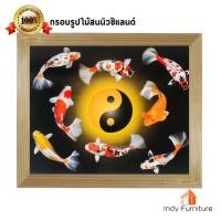 ราคา INDY FURNISH กรอบรูปไม้สนนิวซีแลนด์พร้อมรูปภาพมงคล 57x47 Cm. Modern ปลาคาร์ฟ8ตัว (10205332)