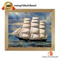 ราคา INDY FURNISH กรอบรูปไม้สนนิวซีแลนด์พร้อมรูปภาพมงคล 57x47 Cm. Modern เรือสำเภาสีขาว (10205330)
