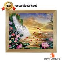 ราคา INDY FURNISH กรอบรูปไม้สนนิวซีแลนด์พร้อมรูปภาพมงคล 57x47 Cm. Modern น้ำตก ปลาคาร์ฟ ดอกโบตั๋น ดอกบัว (10205336)