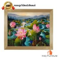 ราคา INDY FURNISH กรอบรูปไม้สนนิวซีแลนด์พร้อมรูปภาพมงคล 57x47 Cm. Modern ดอกบัวเสริมฮวงจุ้ย (10205338)