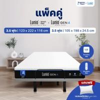 ราคา เซ็ตสุดคุ้ม Lunio Smart Rise เตียงนอนปรับระดับไฟฟ้ามาพร้อมกับที่นอนยางพารา ช่วยรองรับสรีระลดการสั่นไหว รุ่น Gen4 3.5 ฟุต เตียง+ที่นอน 3.5 ฟุต (10586063)