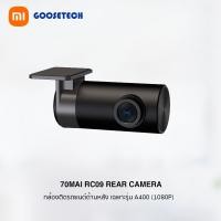 ราคา 70mai RC09 Rear Camera (1080P) กล้องหลังสำหรับ รุ่น 70mai A400 เท่านั้น (รับประกัน 6 เดือน) (12025606)