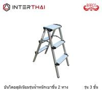 ราคา Interthai by Barco บันไดอลูมิเนียมรุ่นน้ำหนักเบา ขึ้น 2 ทาง 3 ขั้น (12092639)
